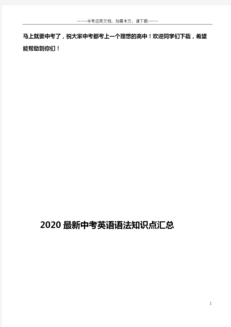 2020最新中考英语语法知识点汇总