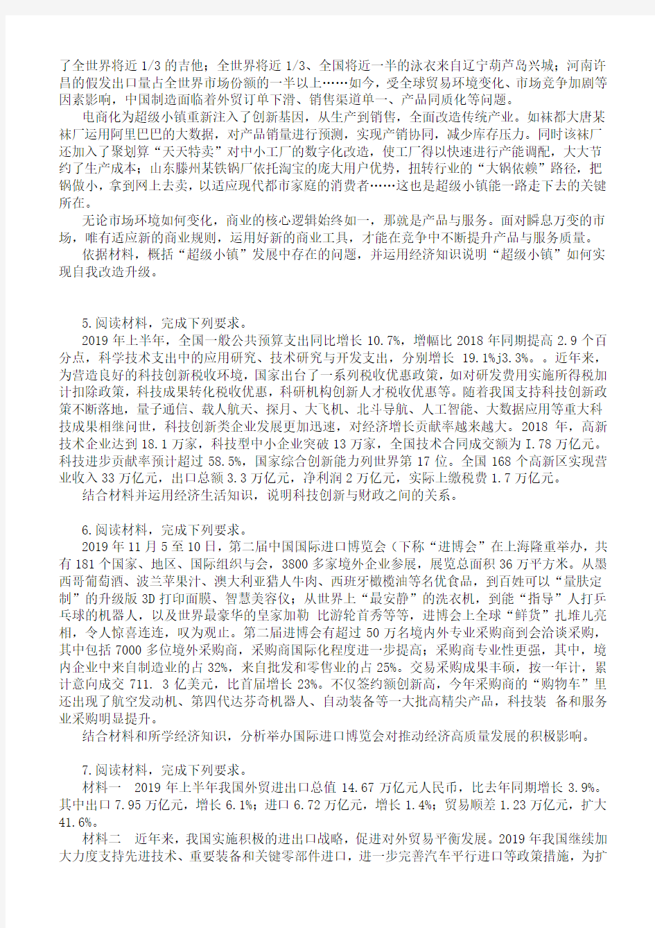山东潍坊寿光渤海实验学校2020届高三政治二轮复习经济生活主观题训练