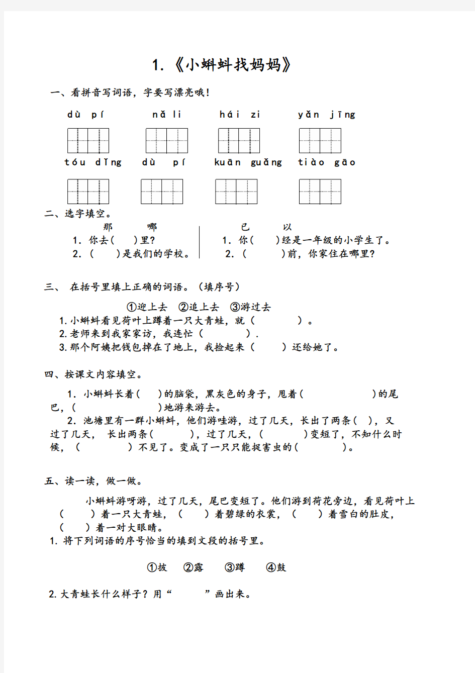 人教版小学二年级语文上册练习题(全册)