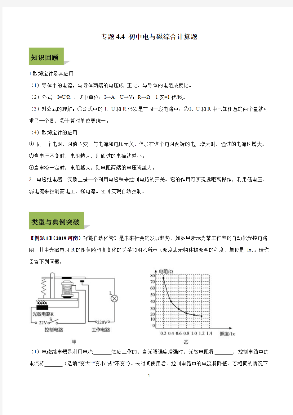 中考物理计算题解题方法高分攻略：电与磁综合计算题