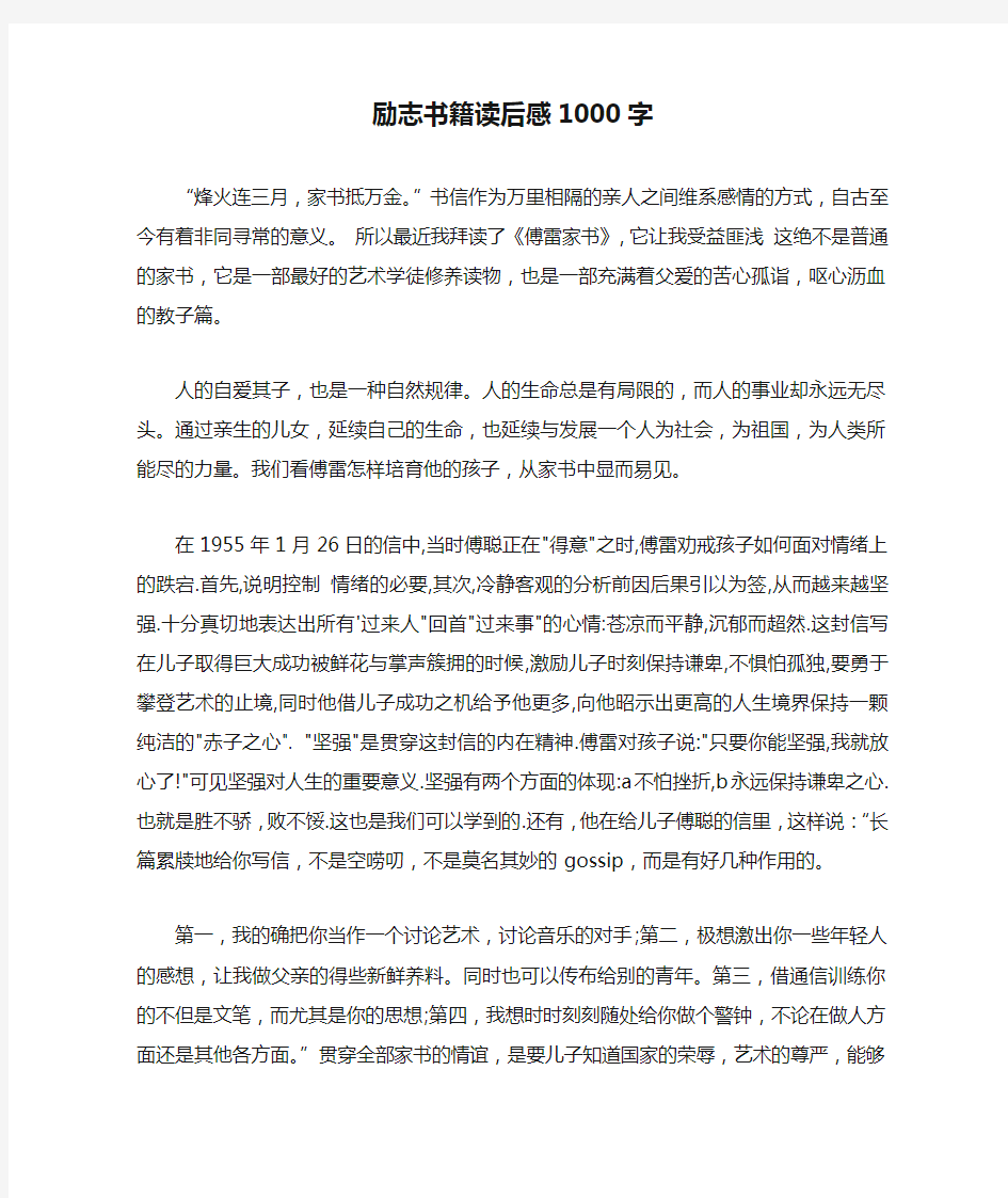 励志书籍读后感1000字