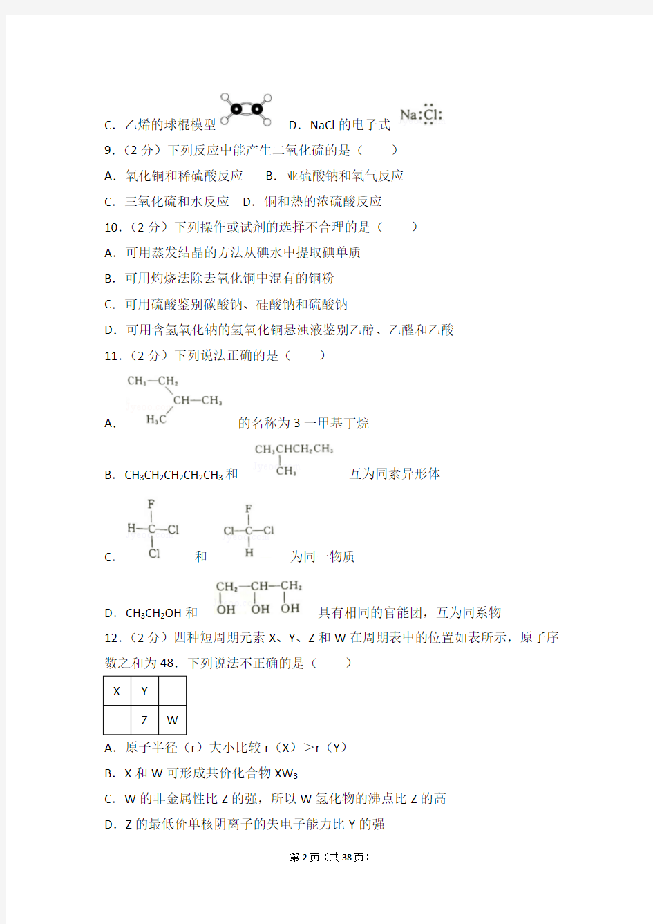 2018年4月浙江省普通高校招生选考化学试卷(含答案解析)
