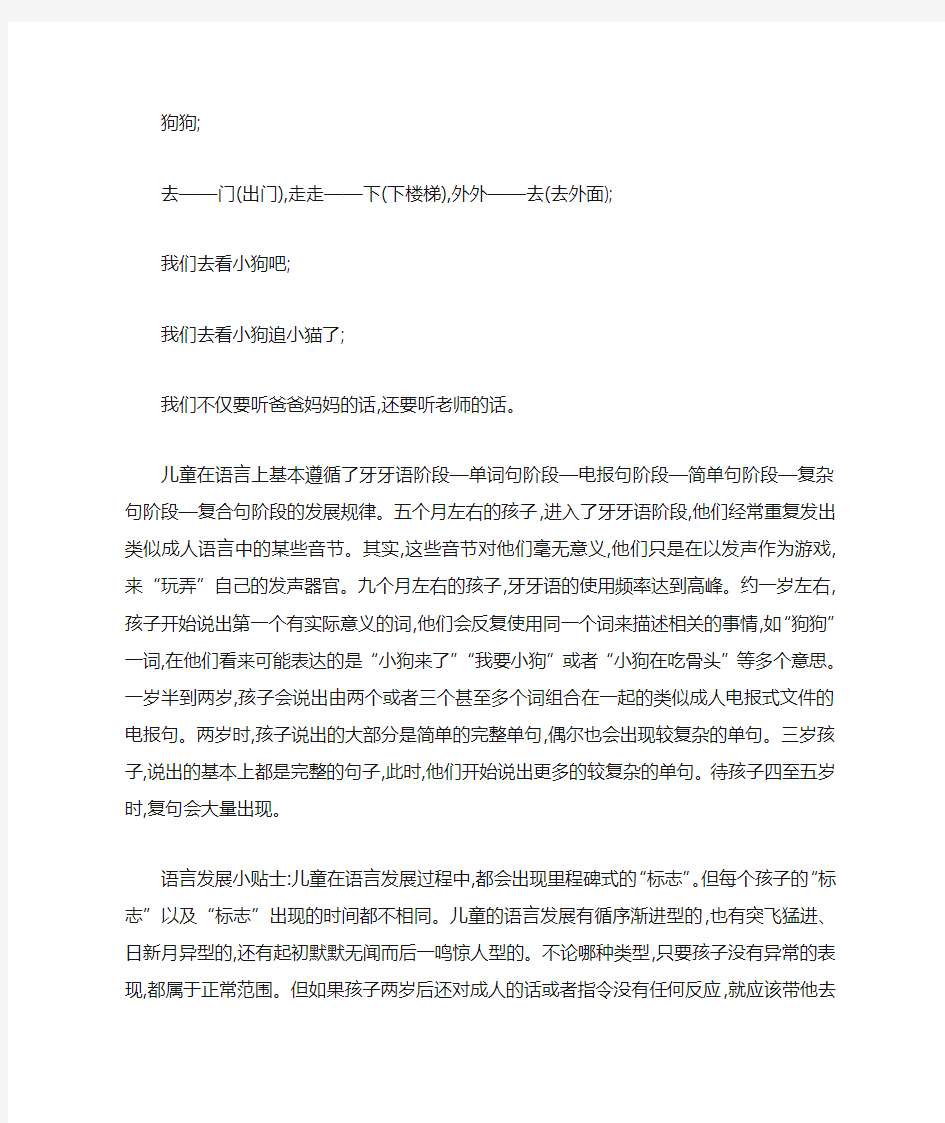 语用能力是儿童语言发展的核心