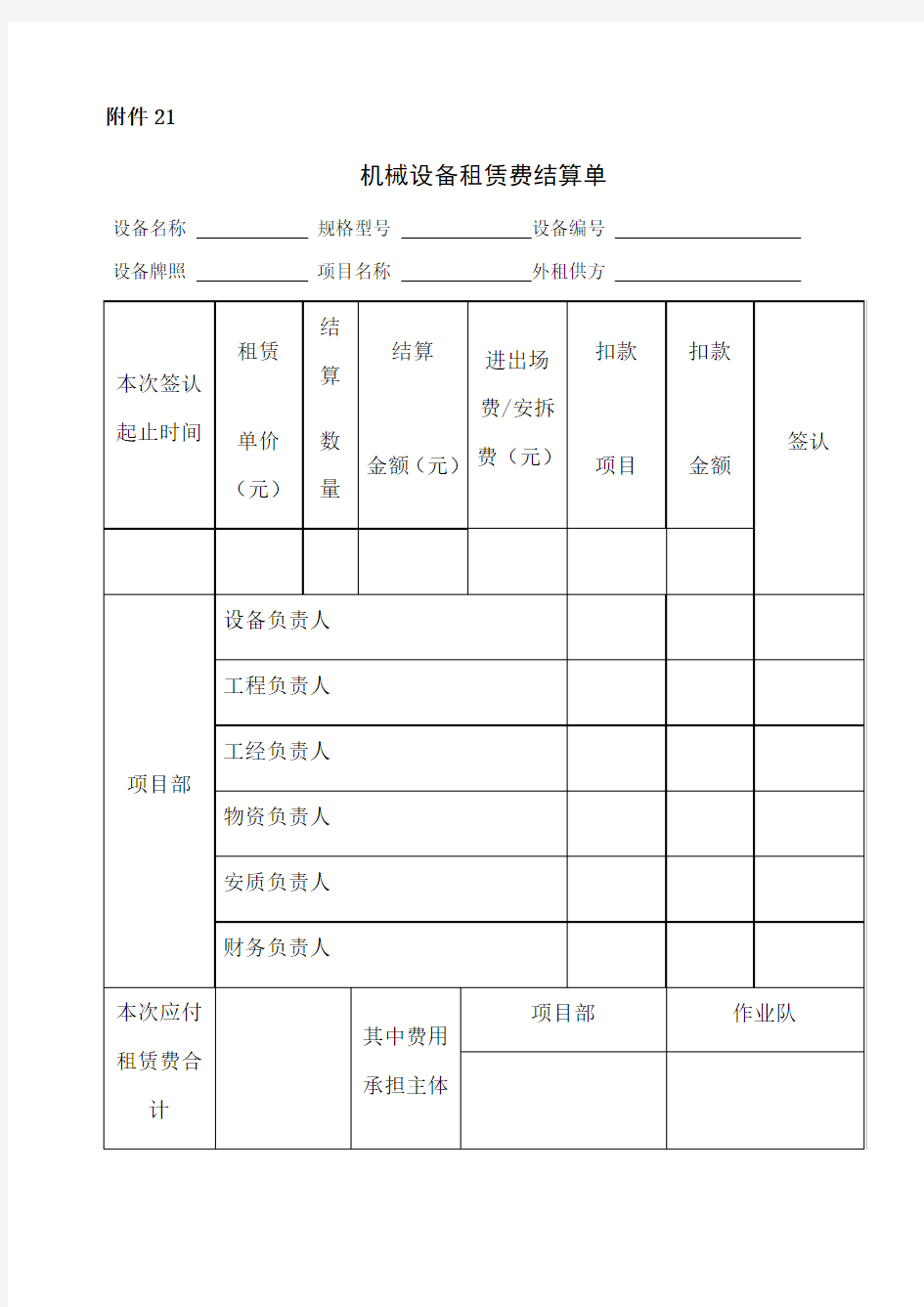 机械设备租赁费结算单