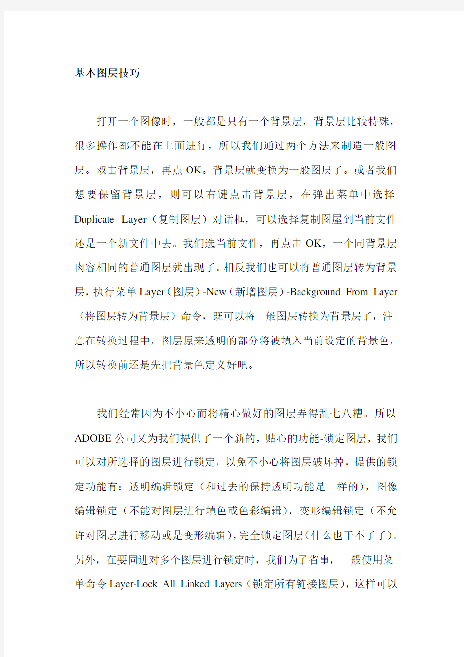 ps你不知道的一些小技巧