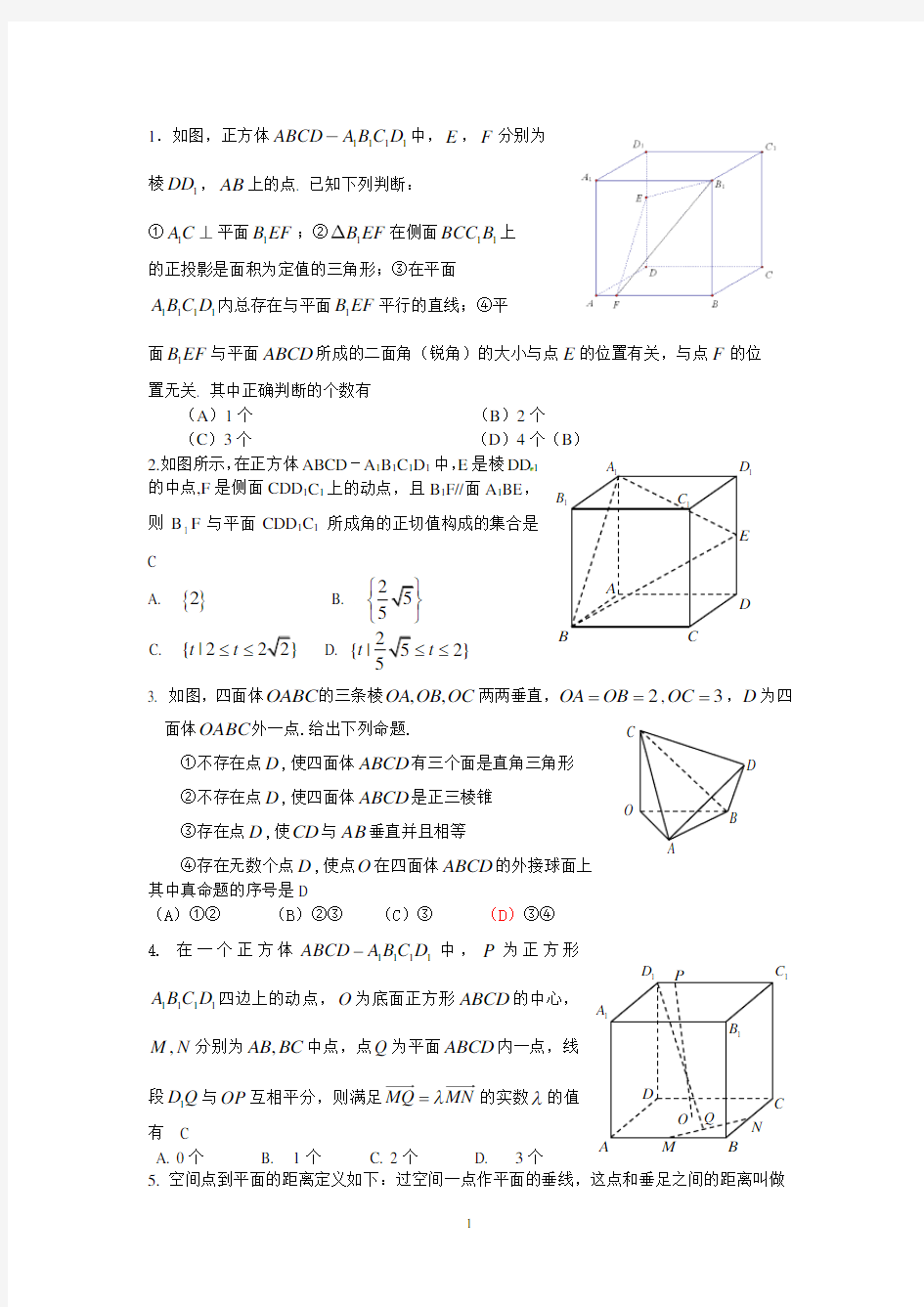北京市高考数学压轴题汇编51题(含答案)