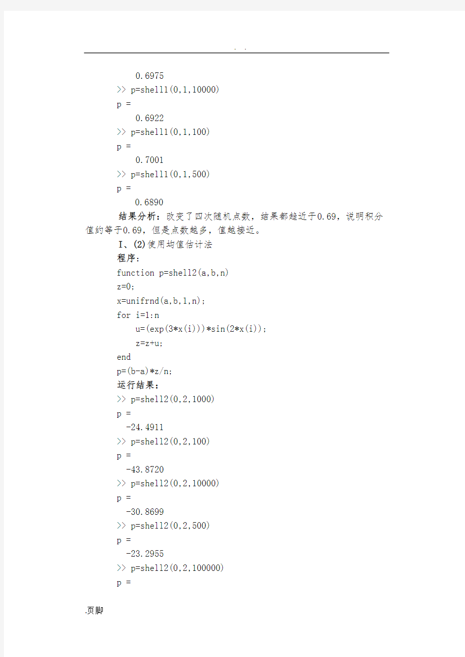 大学数学实验之蒙特卡洛方法