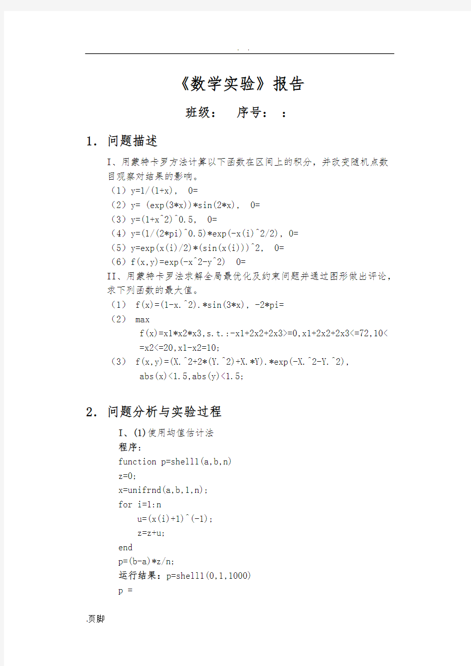 大学数学实验之蒙特卡洛方法