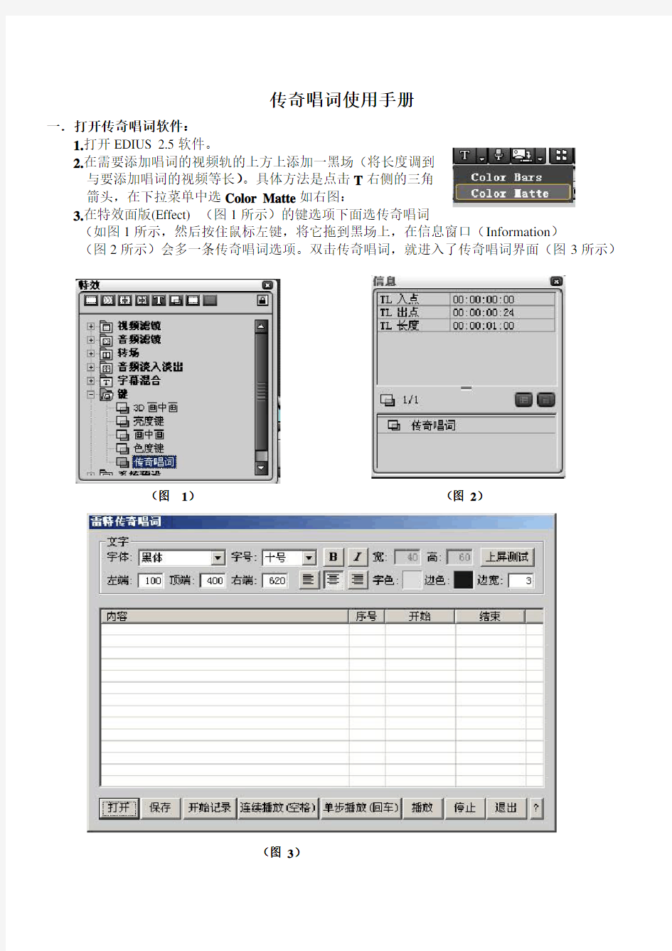 (完整版)传奇唱词使用手册.