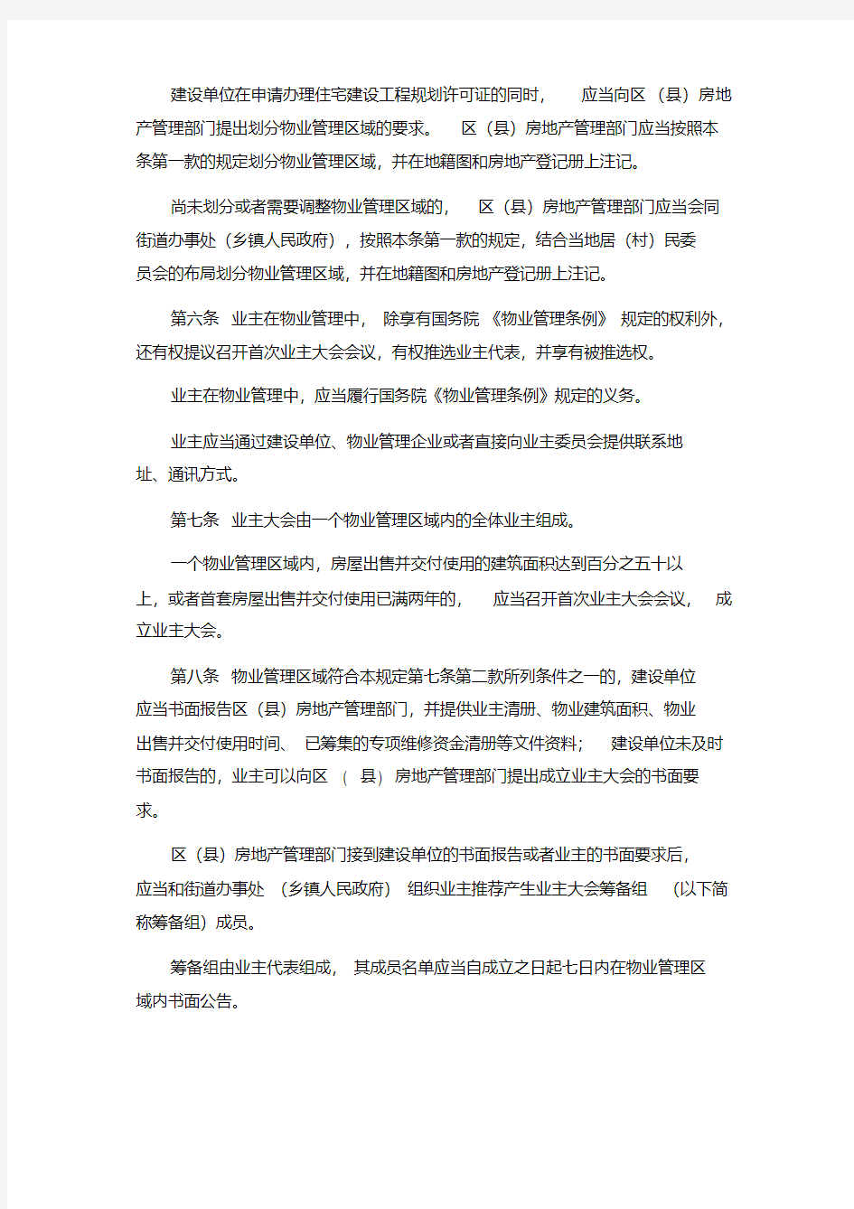 上海市住宅物业管理规定.doc