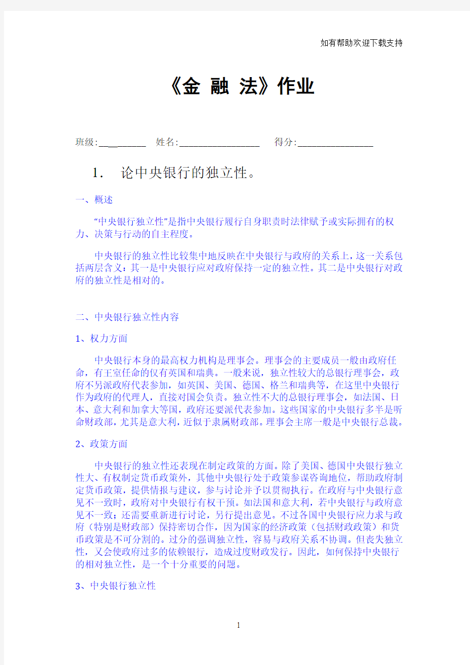 金融法作业及参考答案