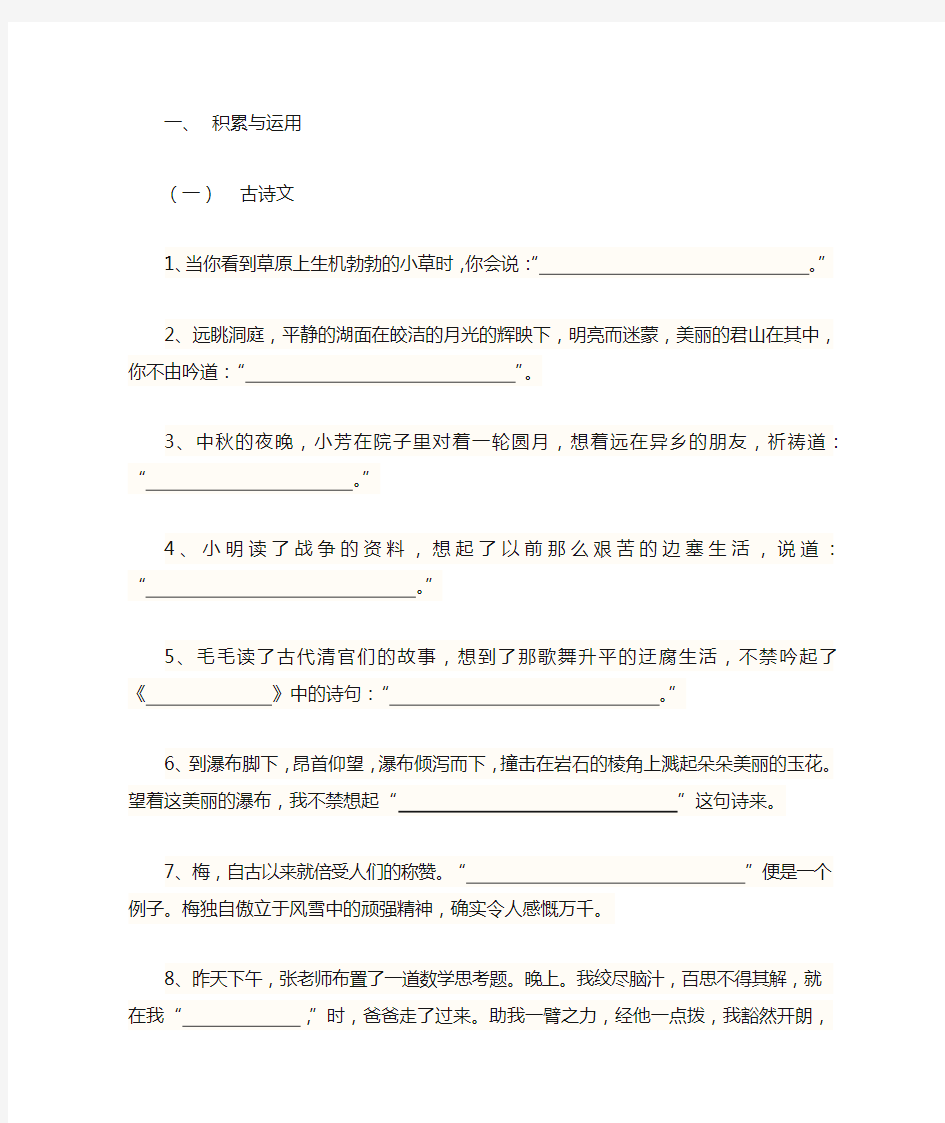 六年级语文下册综合性知识——积累运用题 