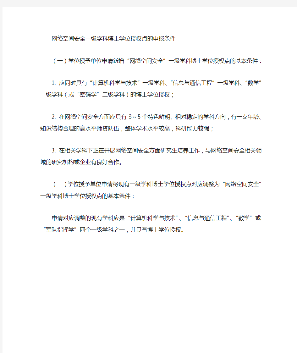 29所高校获中国首批网络空间安全一级学科博士点