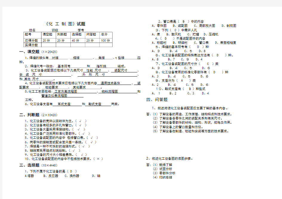 化工制图试卷答案