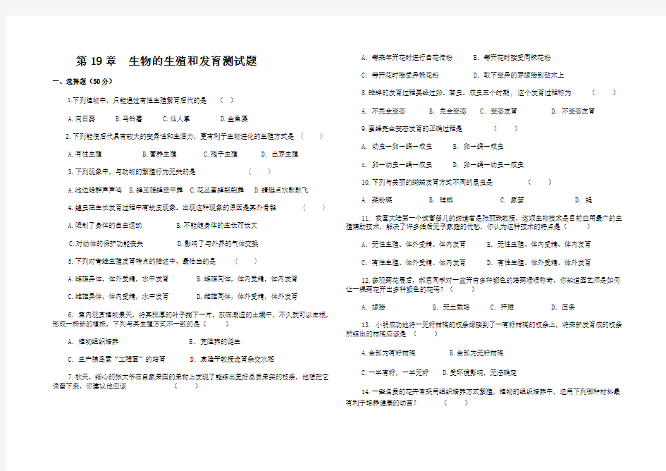 生物的生殖和发育测试题