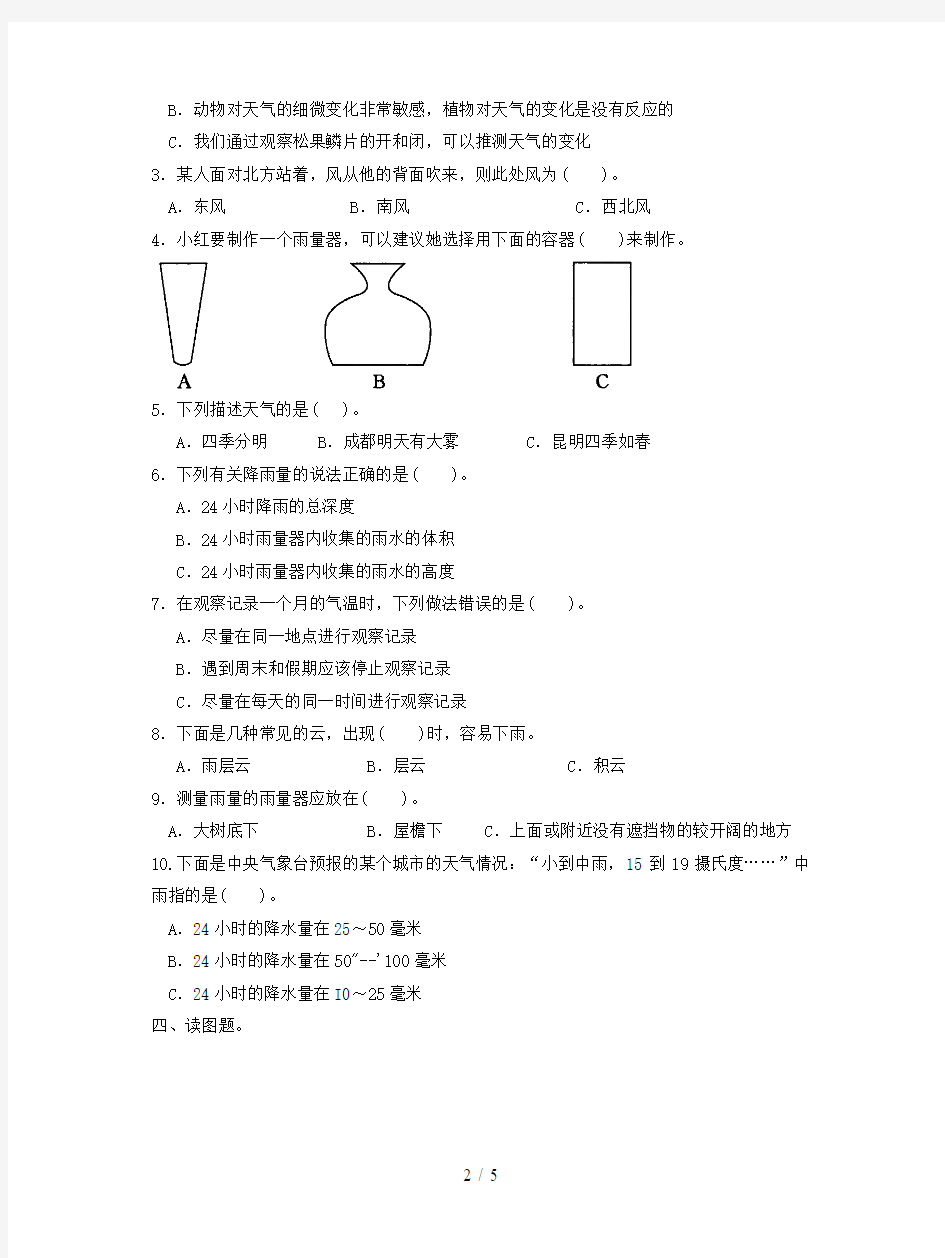 河北省保定市四年级科学上册 第一单元综合测试题 教科版