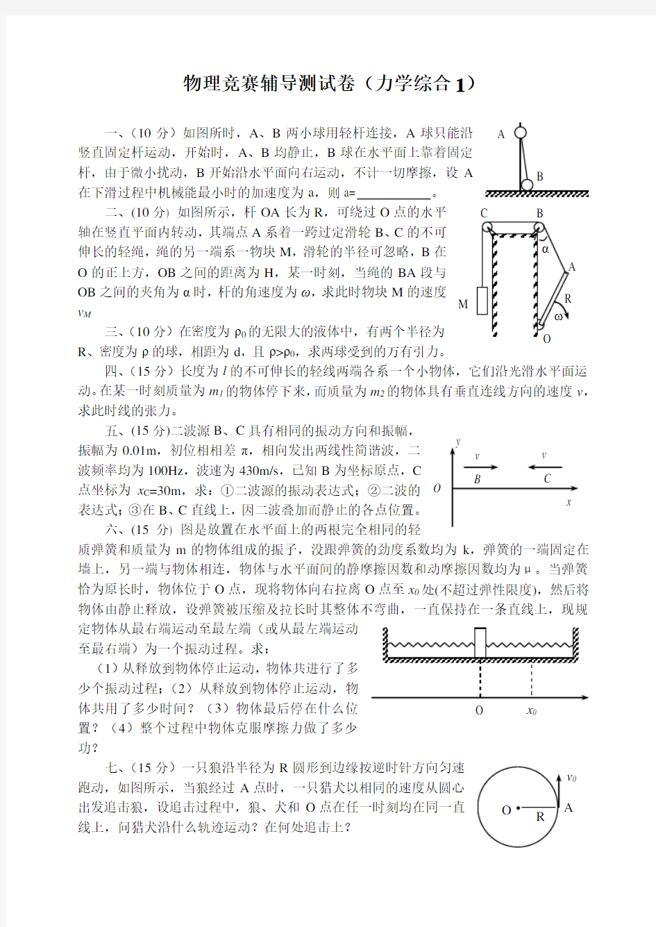 高中物理力学综合试题及答案教学文案