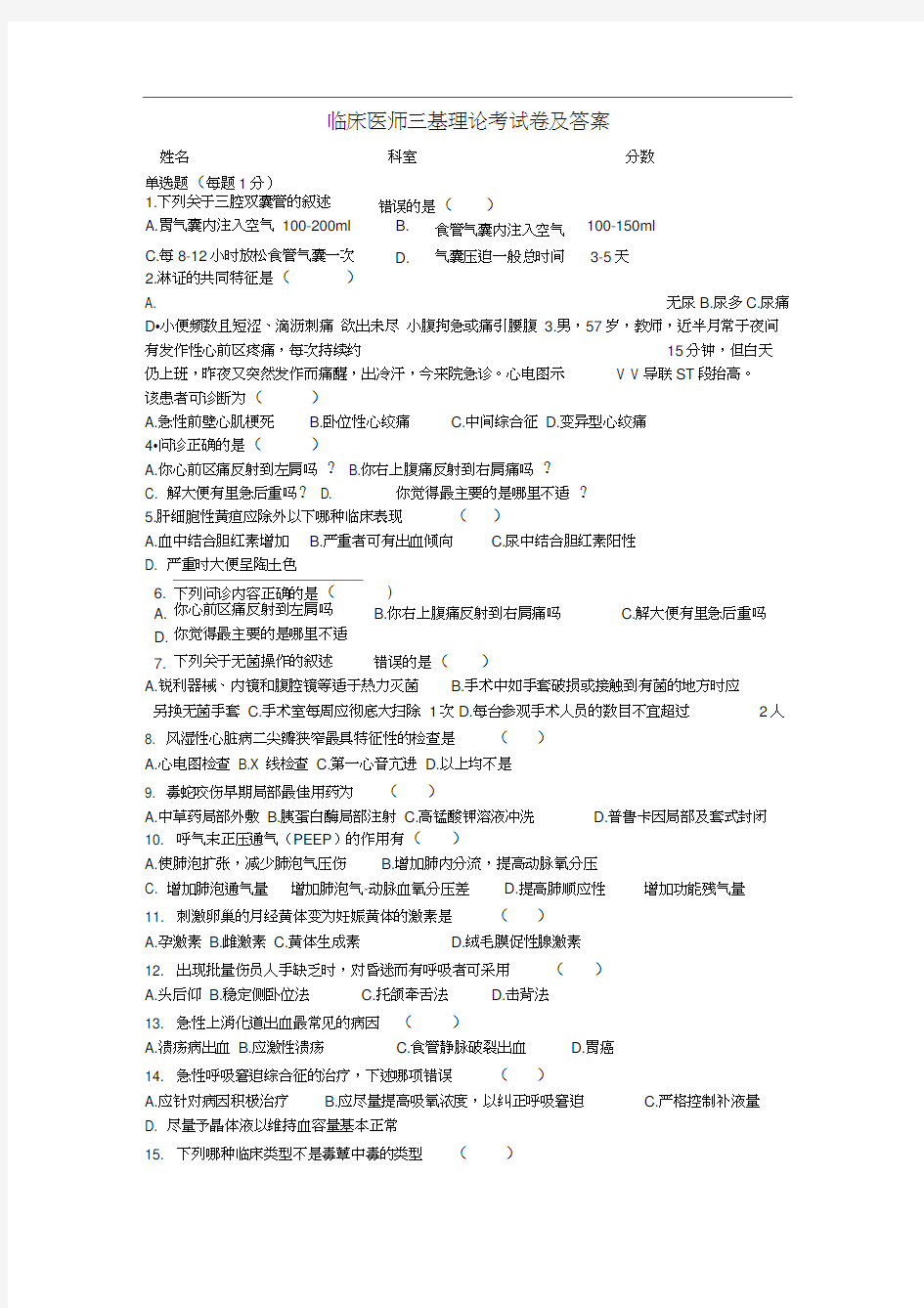 临床医师三基理论考试卷及答案