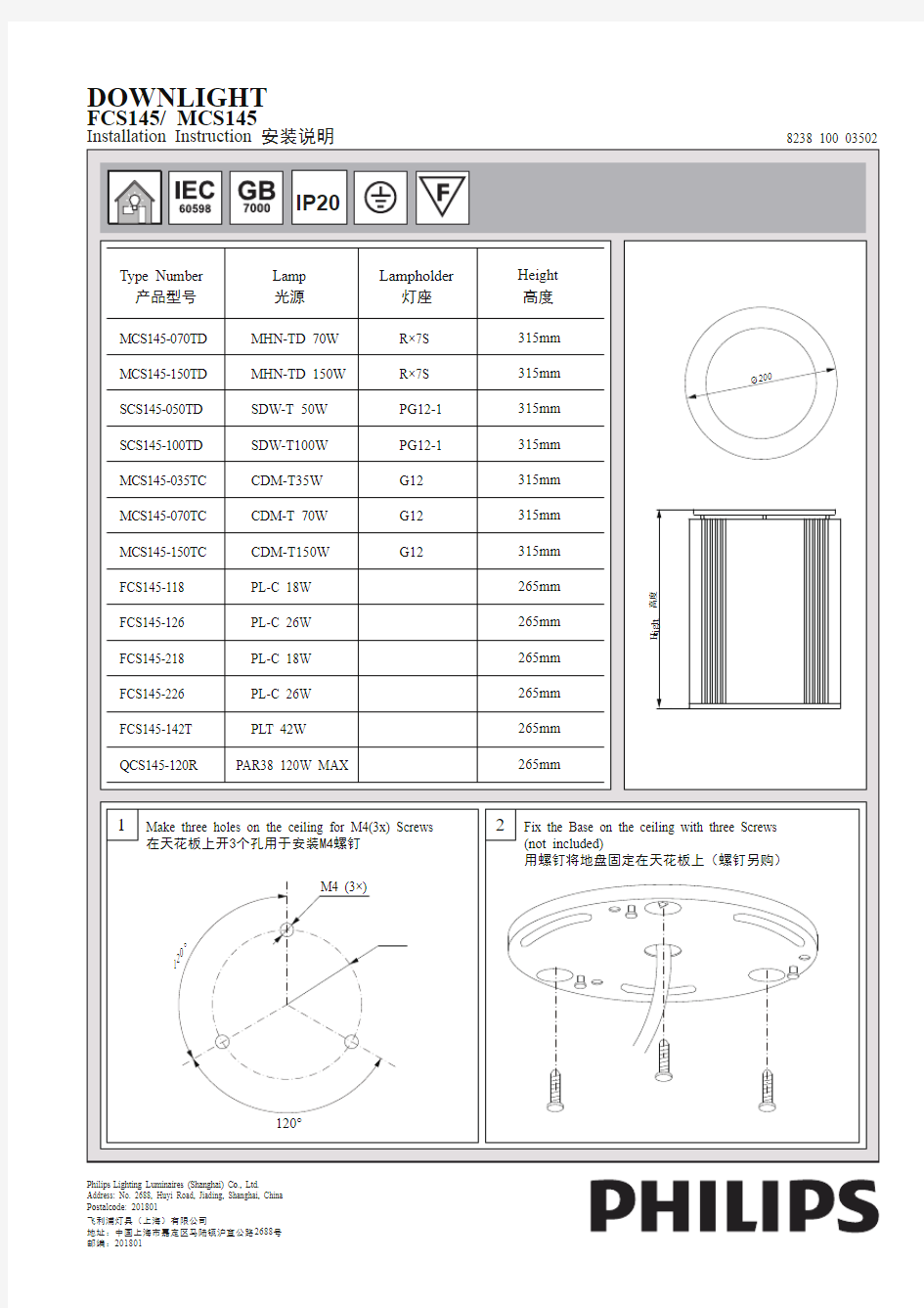 飞利浦philips FCS145_ MCS145 installation manual说明书