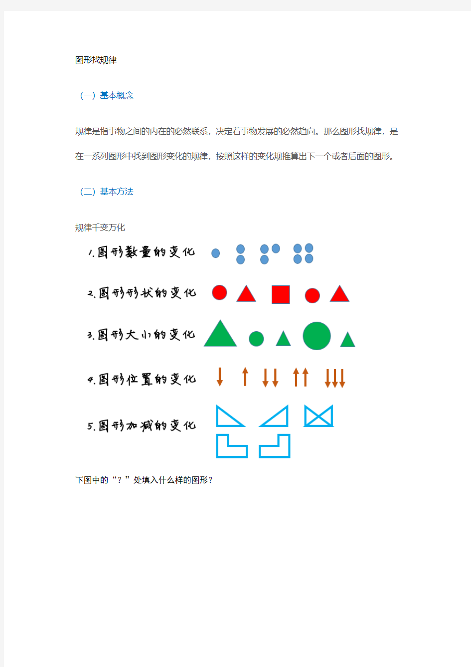 全国通用二年级奥数试题-图形找规律