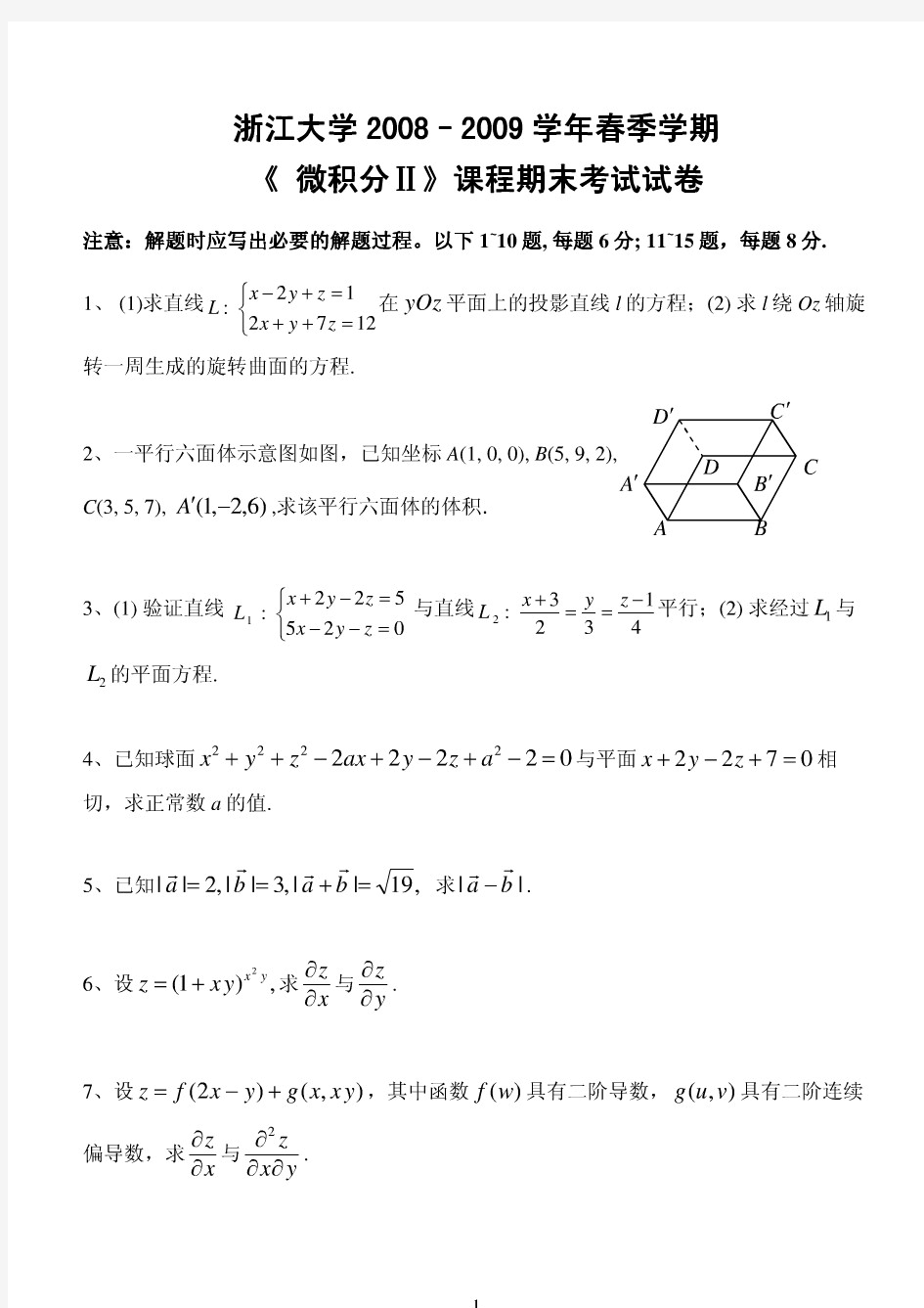 浙江大学微积分2试卷(08)