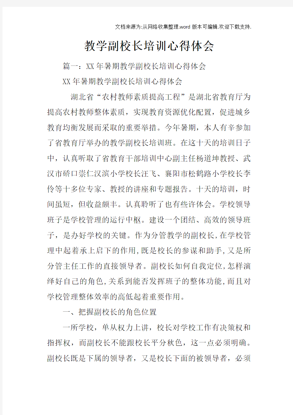 教学副校长培训心得体会