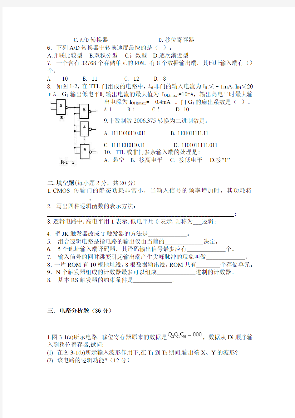 (完整版)华南理工大学数字电子技术试卷(含答案)