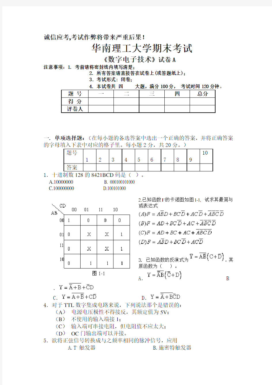 (完整版)华南理工大学数字电子技术试卷(含答案)