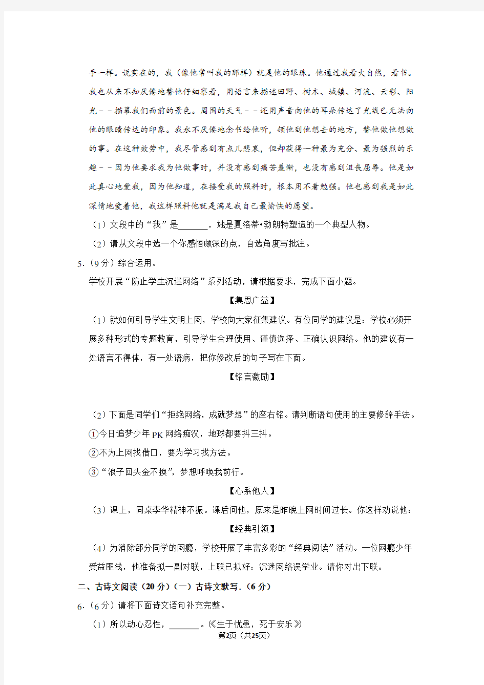 2020年湖南省中考语文模拟试卷及答案解析