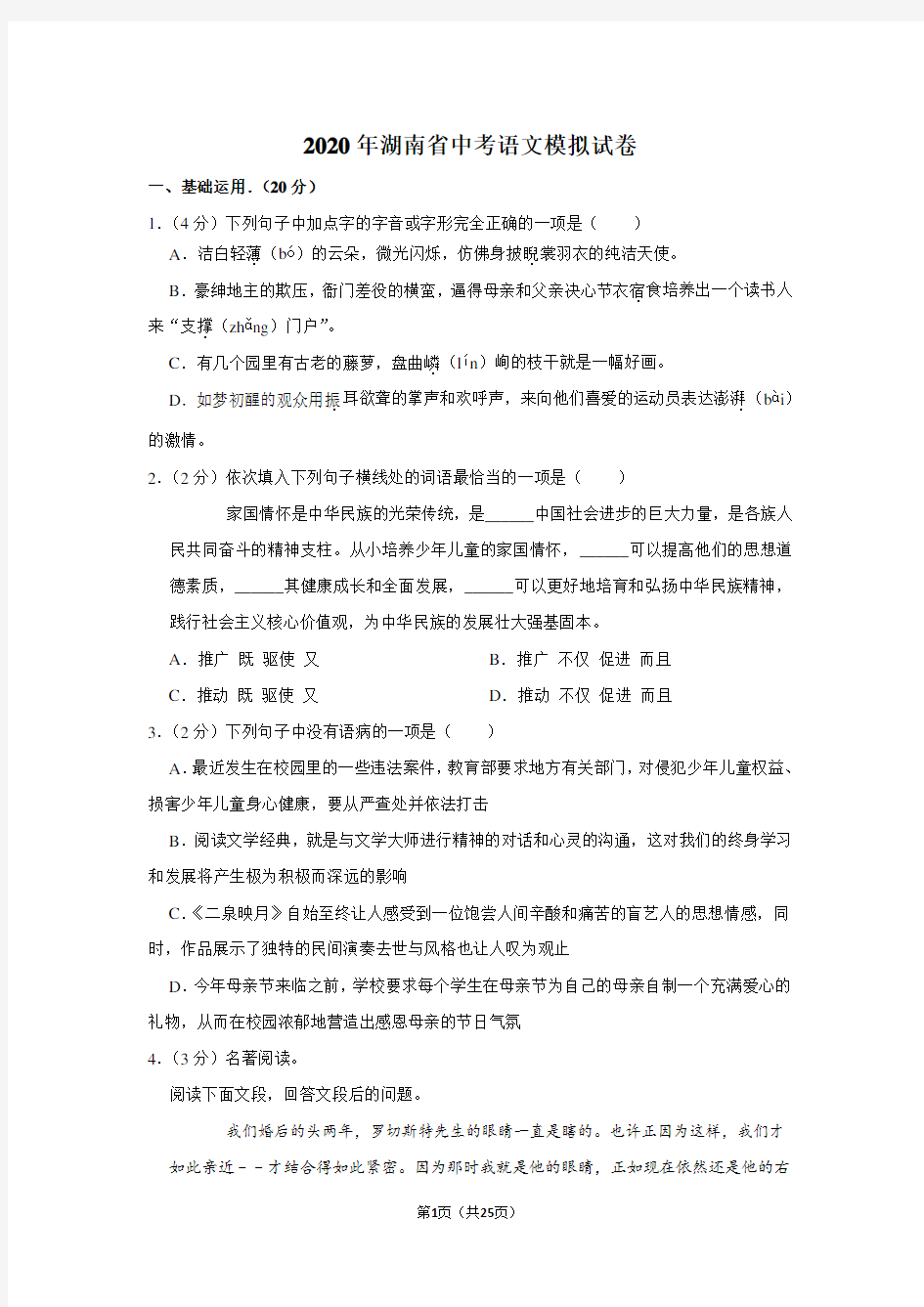 2020年湖南省中考语文模拟试卷及答案解析