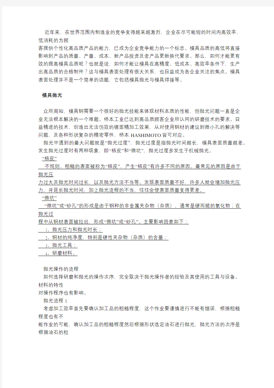 模具超精密研磨抛光与焊接