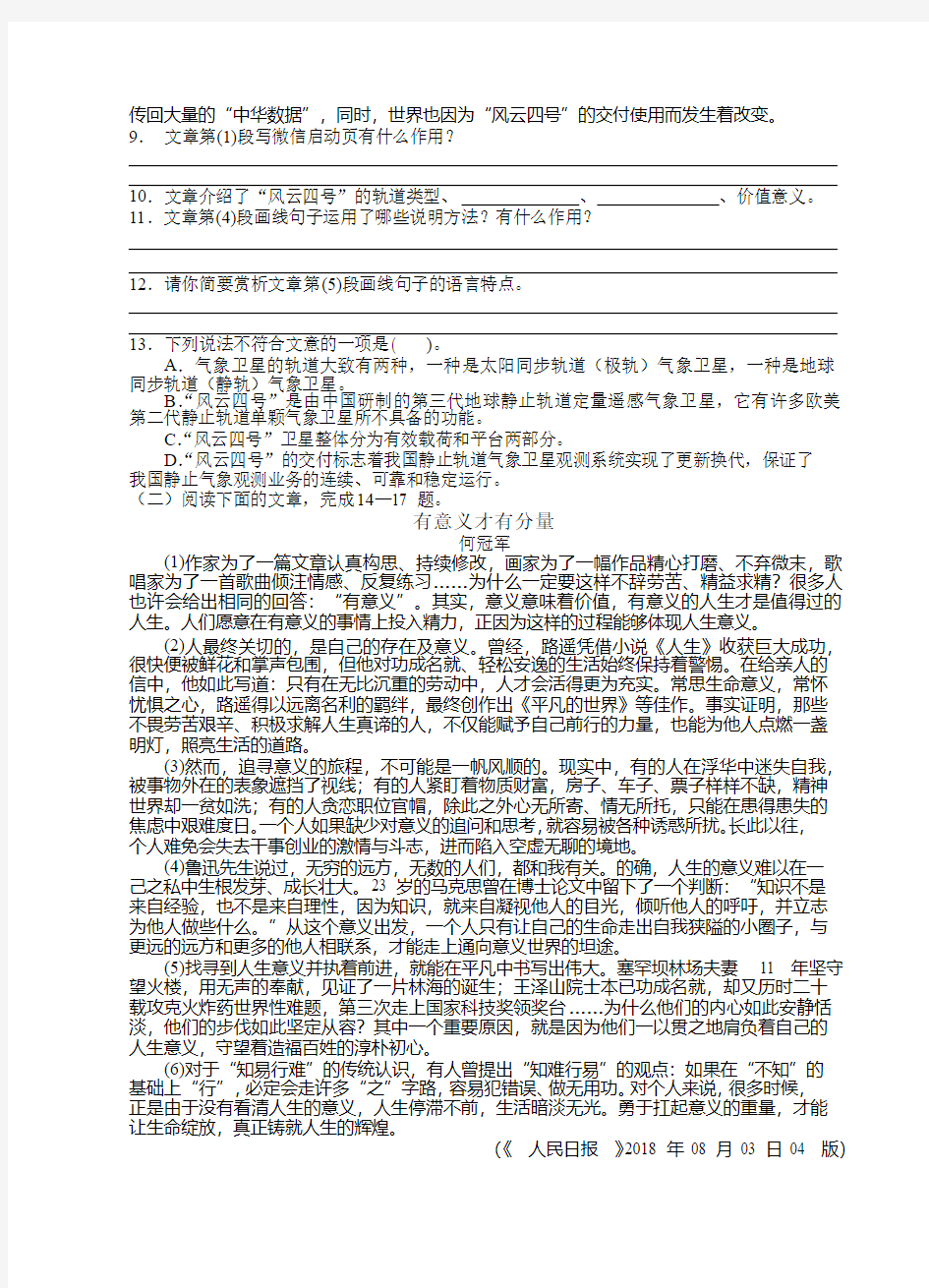 杭州、绍兴、丽江市八年级上学期语文寒假练习：专题二现代文阅读
