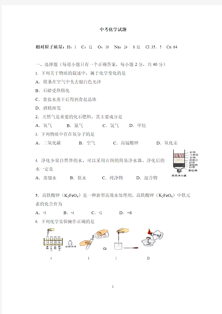 (完整版)中考化学试题及答案(最新整理)