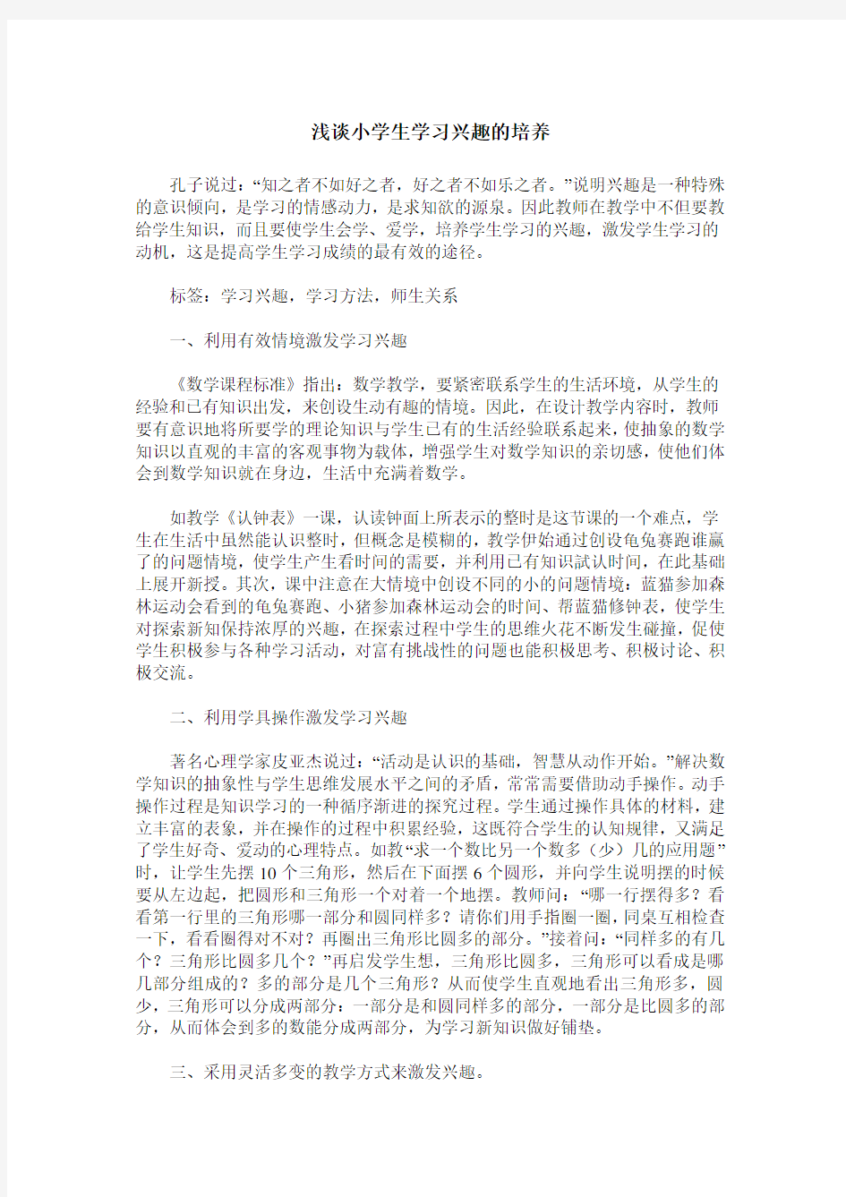 浅谈小学生学习兴趣的培养