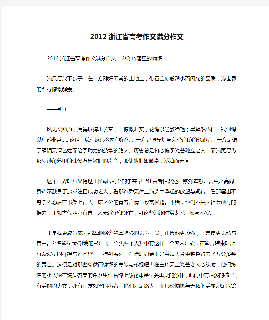 2012浙江省高考作文满分作文
