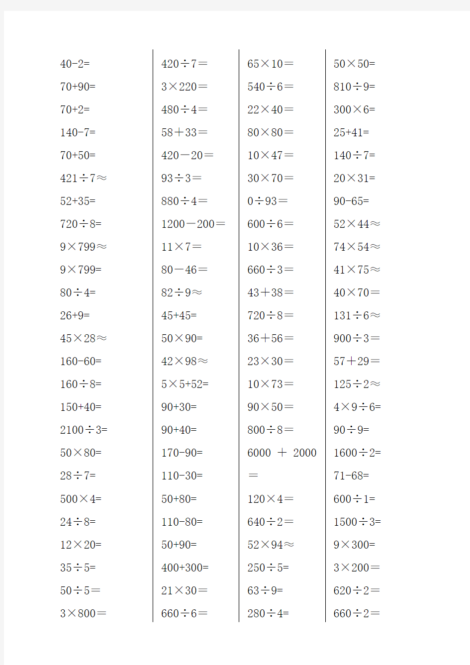 人教版小学数学三年级数学口算题600道(全套)