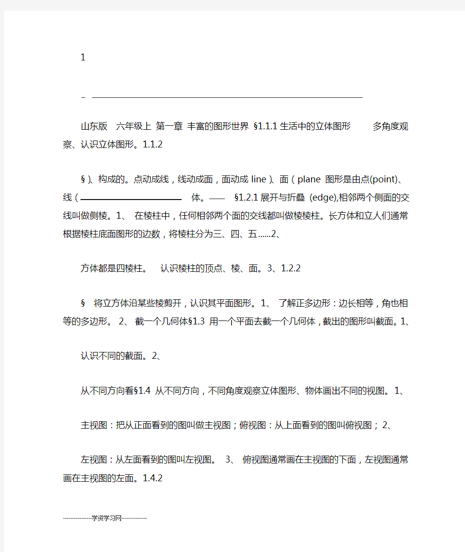 鲁教版五四制初一上册数学知识点