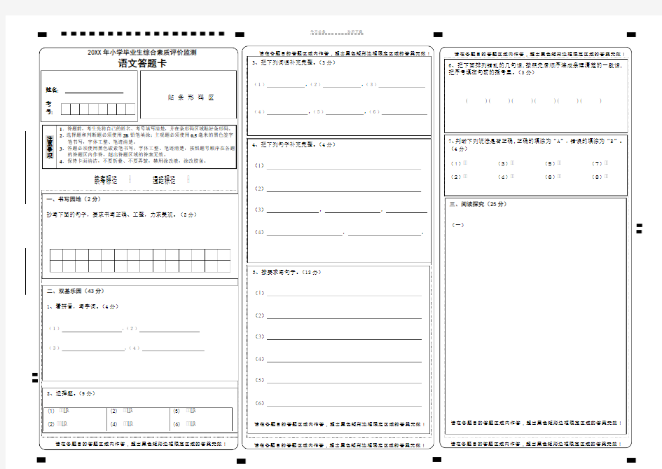 小学语文答题卡 模板