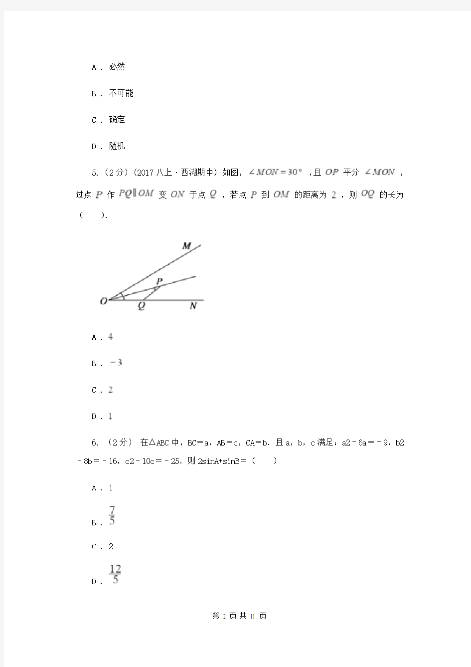 七年级上学期数学期末考试试卷(五四制)D卷