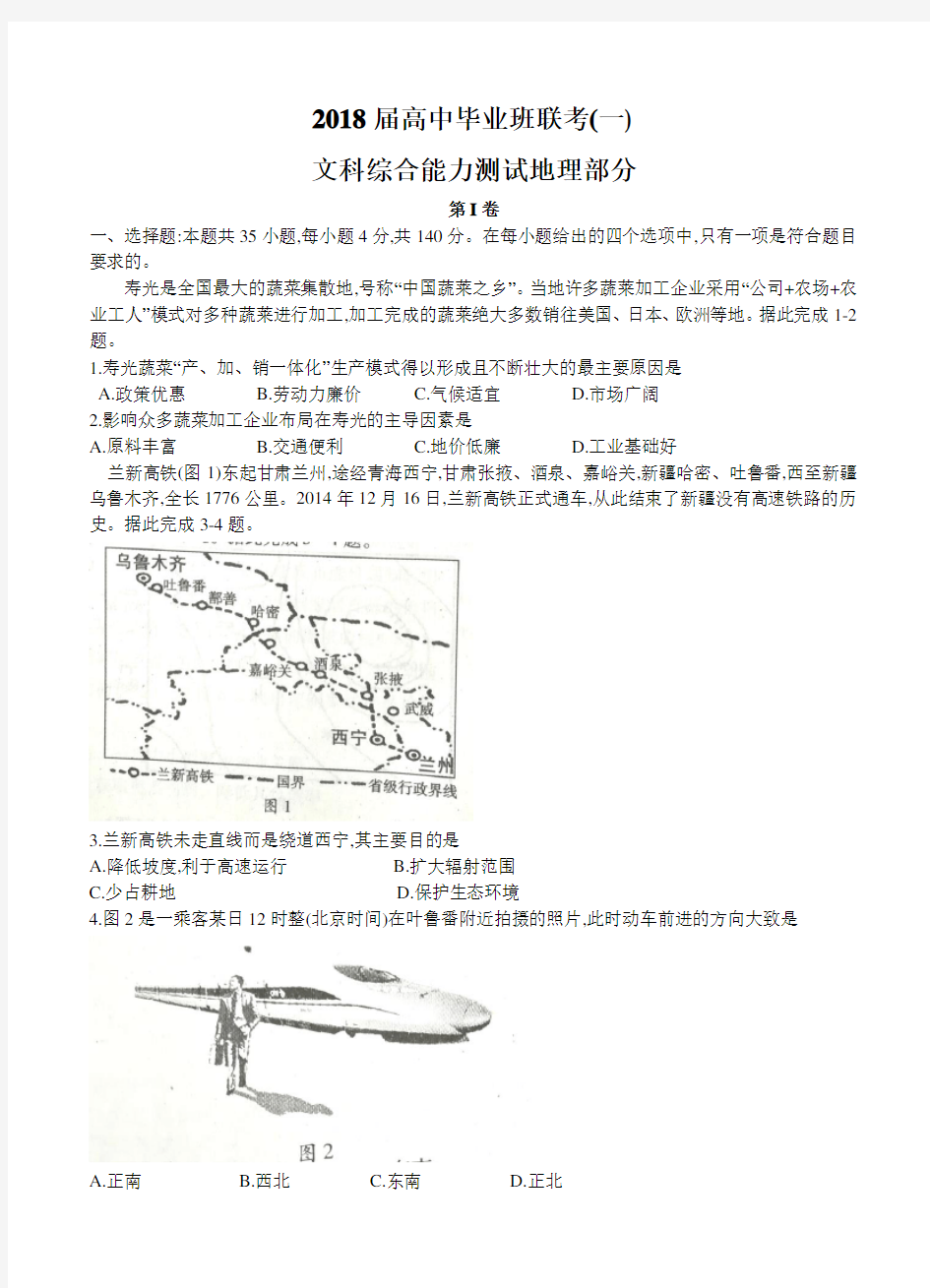 湖南省衡阳市2018届高三第一次联考(一模)文综地理试卷及答案