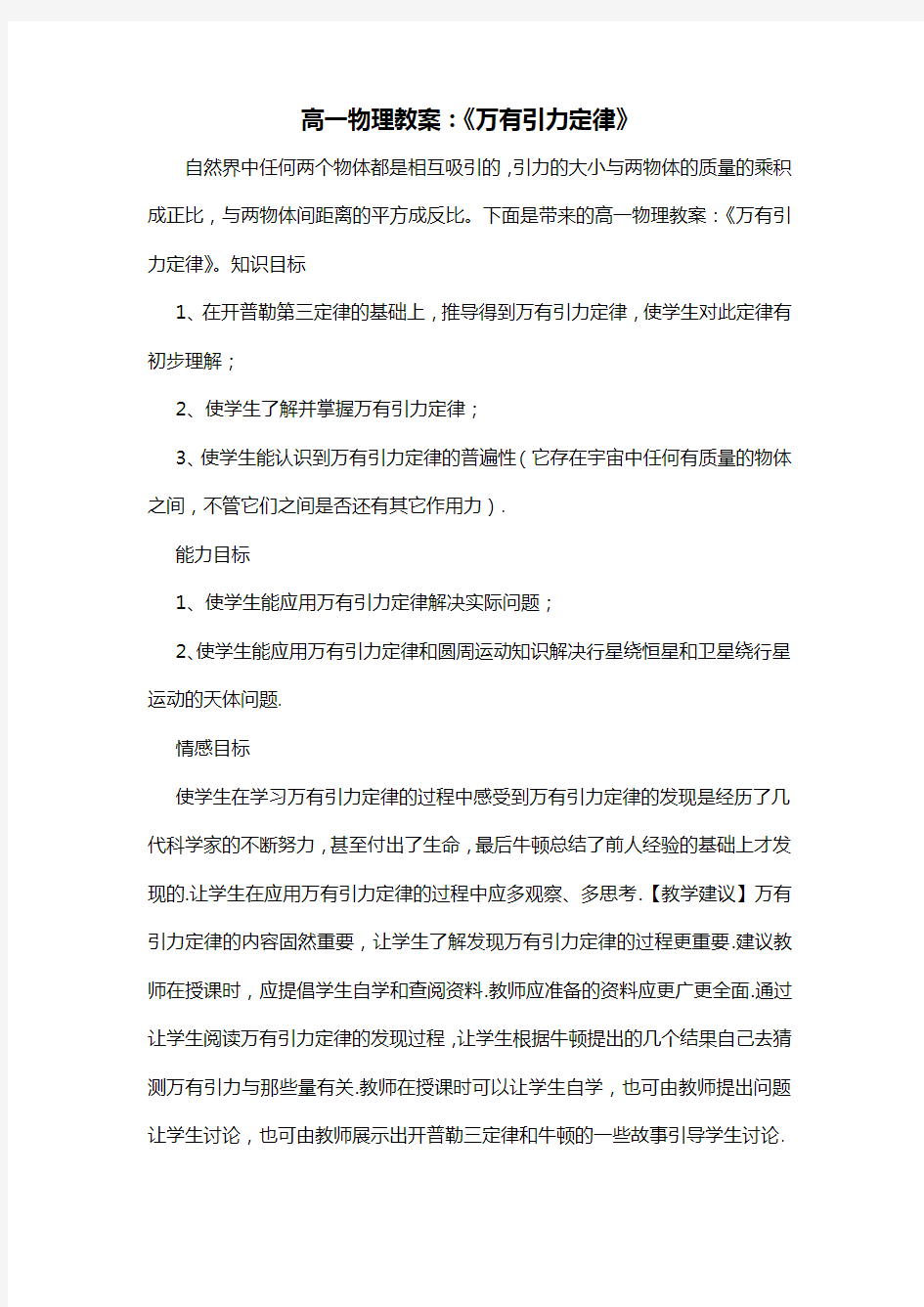 高一物理教案：《万有引力定律》