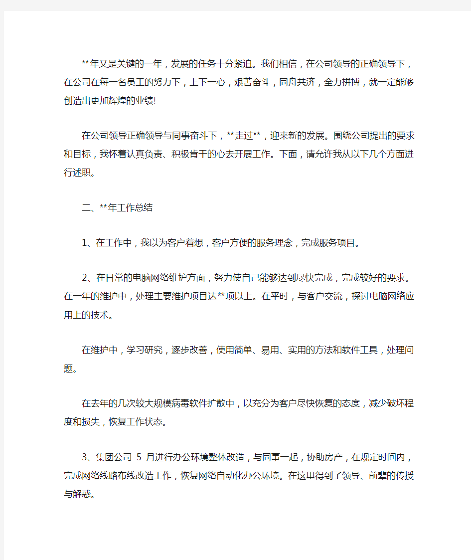 售后服务人员工作总结