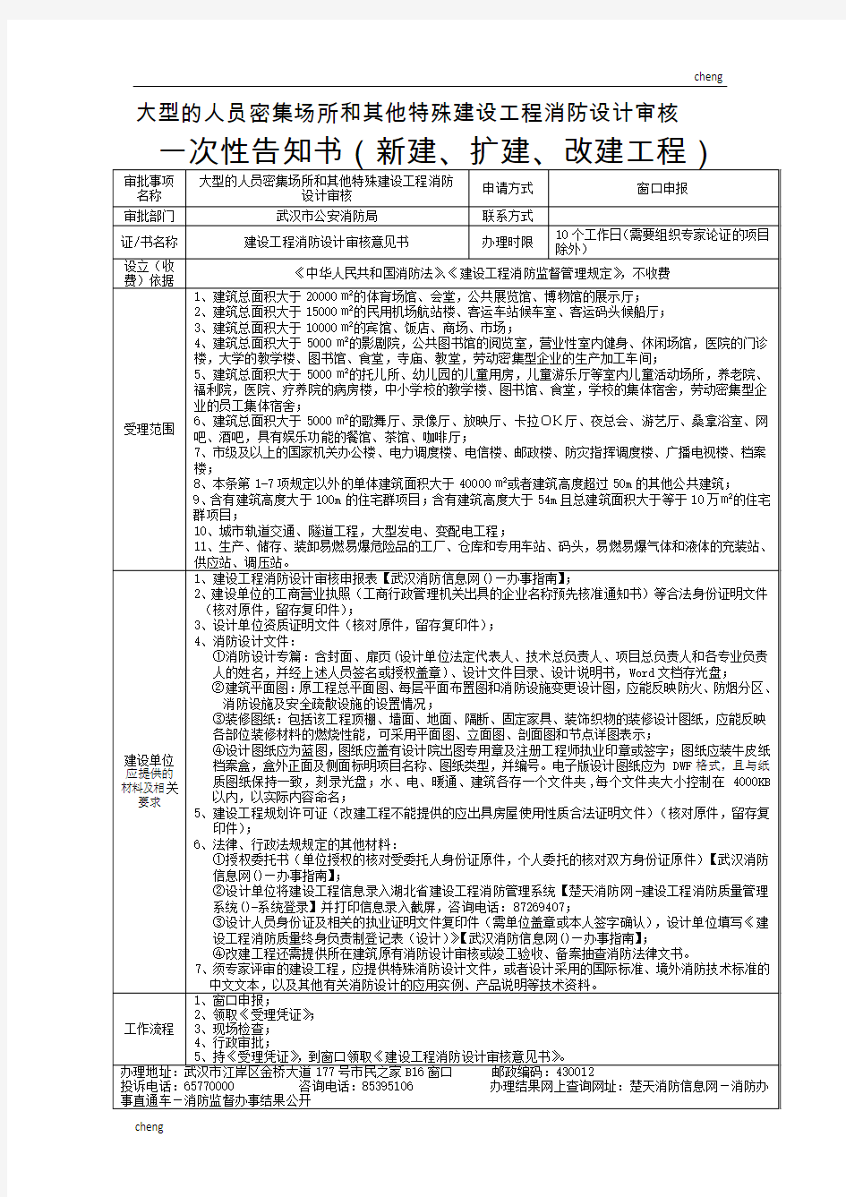 《消防》设计审查一次性告知