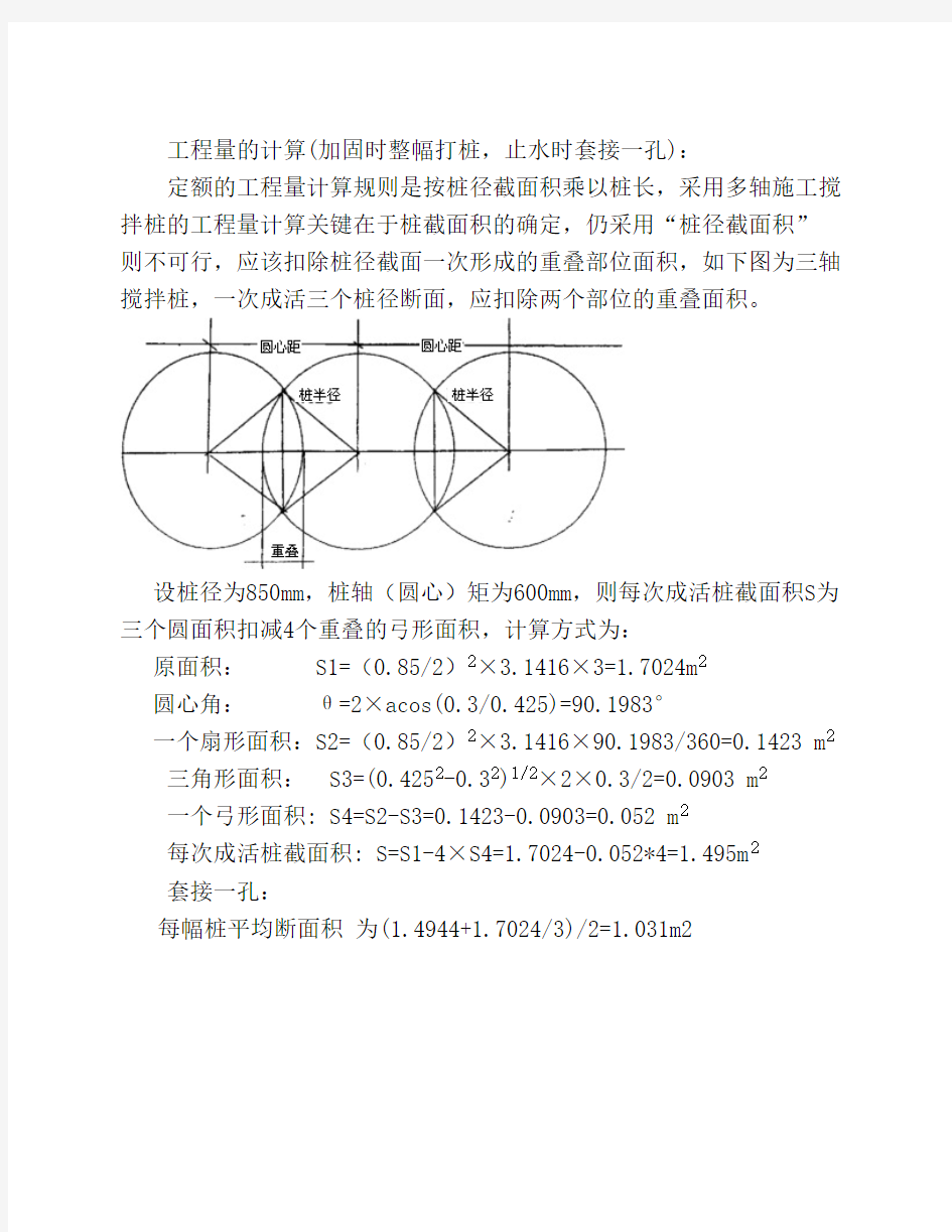 三轴水泥搅拌桩的计算方法