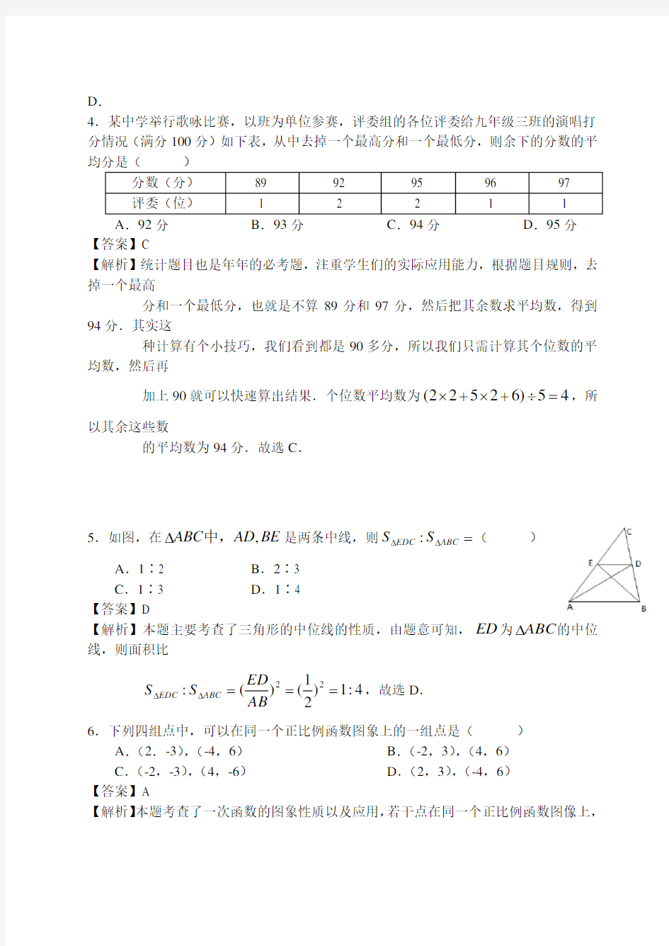 陕西省中考试题及答案数学