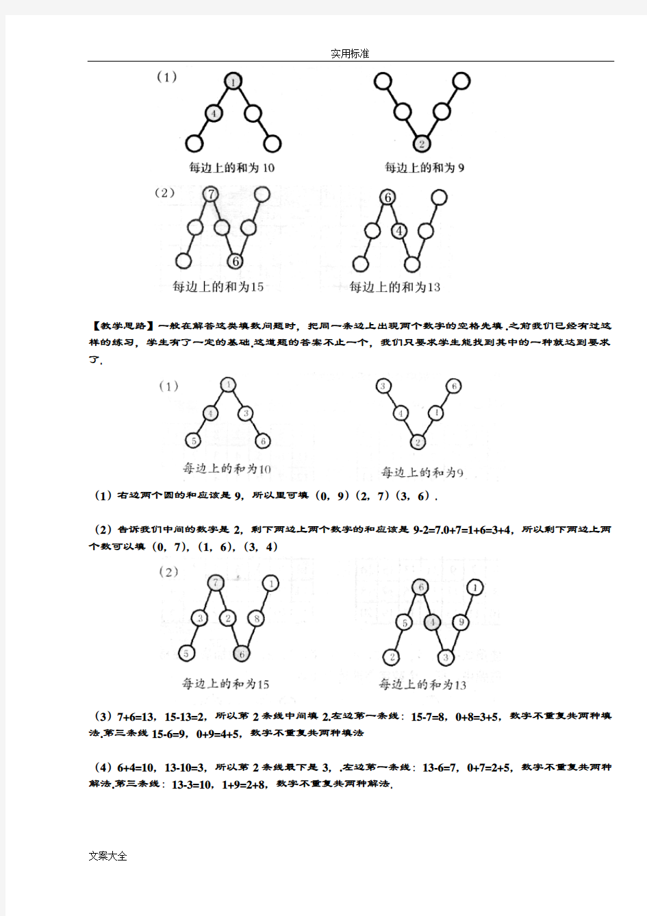 第十二讲巧填数阵图教师