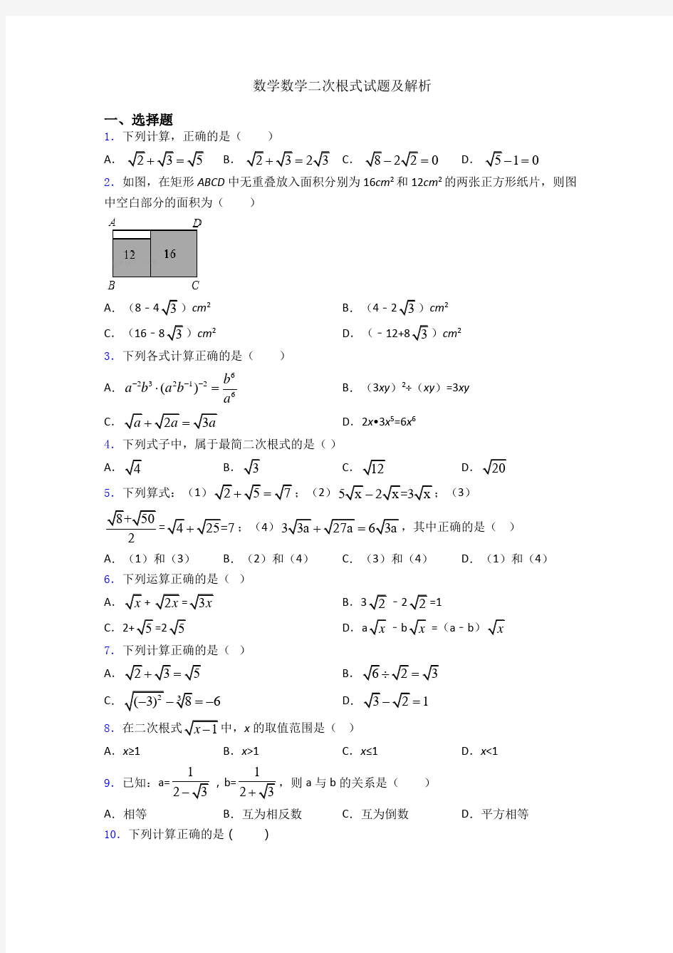 数学数学二次根式试题及解析