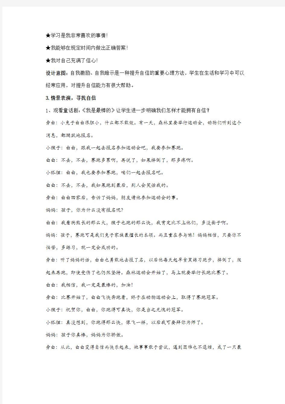 心理健康教育主题班会记录我自信我快乐