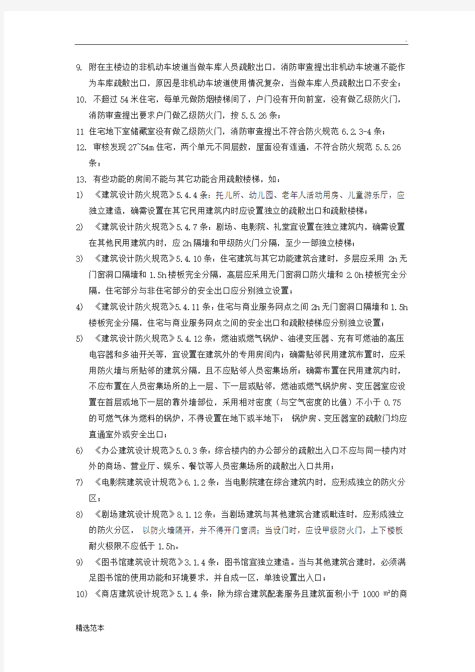 施工图设计中常见问题整理最新版