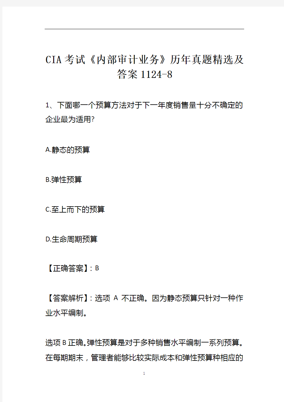 CIA考试《内部审计业务》历年真题精选及答案1124-8